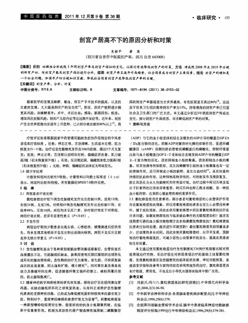 剖宫产居高不下的原因分析和对策
