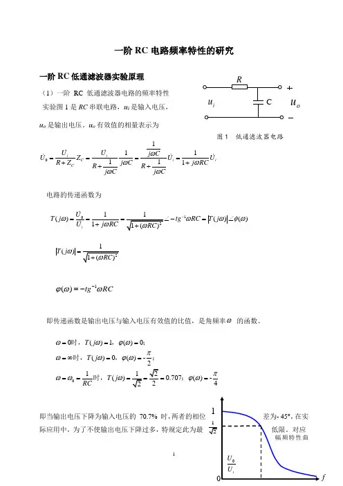 一阶RC电路低通滤波器的频率特