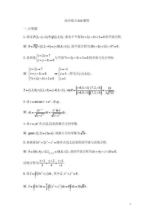 配同济版高等数学下期末复习试题21