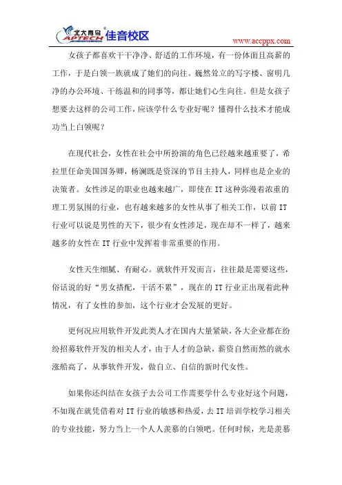 女生学什么技术好呢