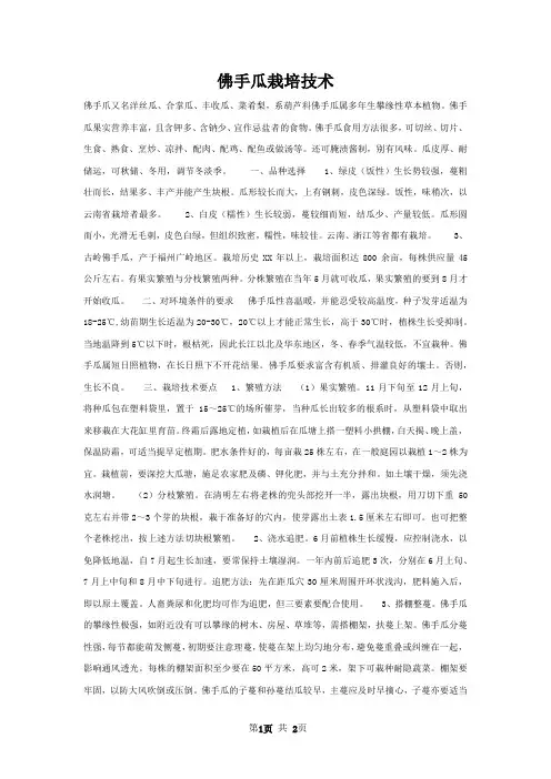 佛手瓜栽培技术