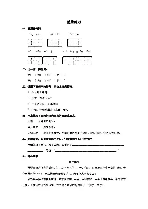 部编版语文二年级上册  《坐井观天》随堂练习