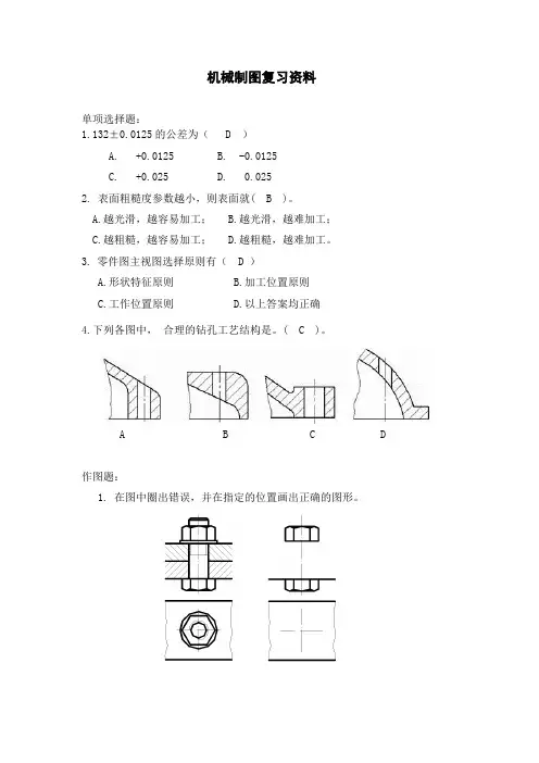 机械制图复习资料