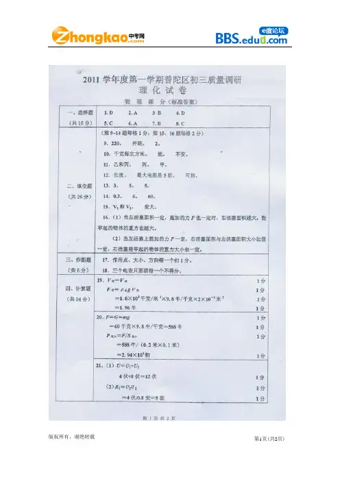 2012普陀区物理一模答案