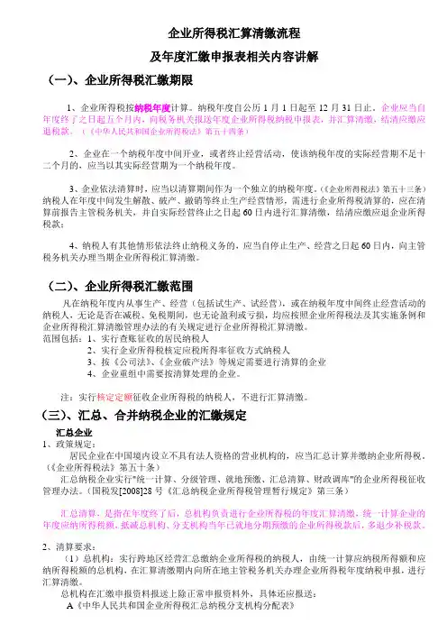 企业所得税汇算清缴流程 3