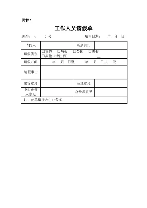 工作人员请销假单格式