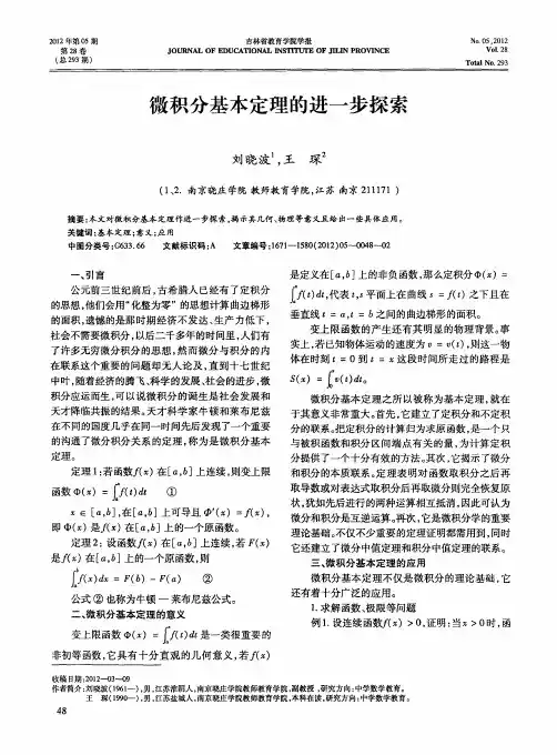微积分基本定理的进一步探索