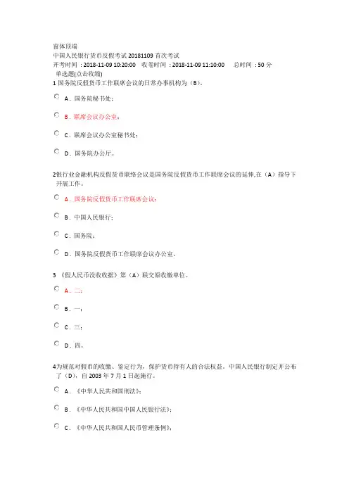 反假币第五套真题(含答案)-假币的真题