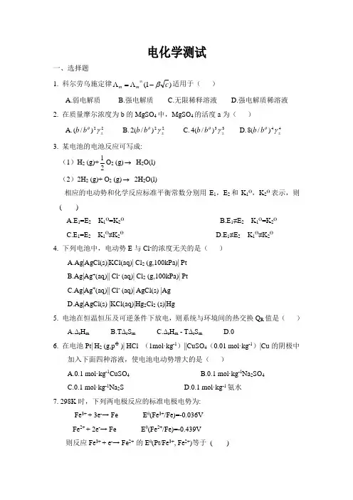 电化学测试