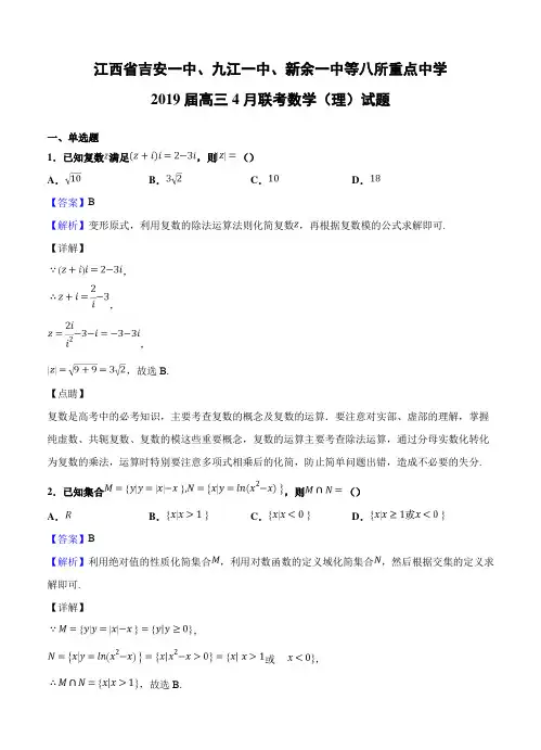江西省吉安一中、九江一中、新余一中等八所重点中学2019届高三4月联考 数学(理)