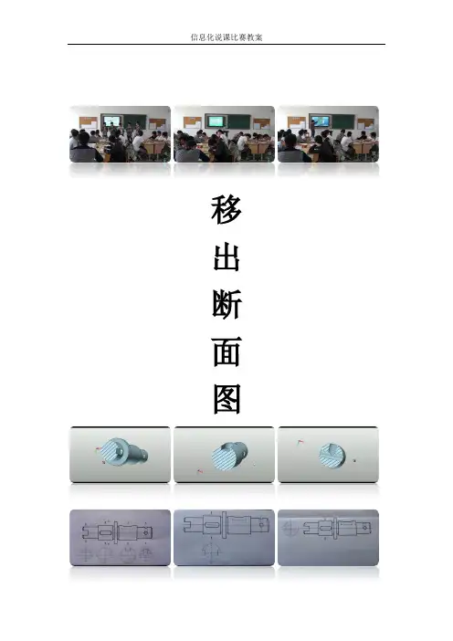 移出断面图教学设计