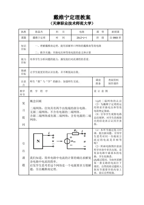 戴维南定理教案
