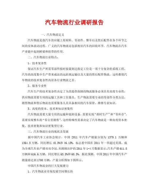 汽车物流行业调研报告