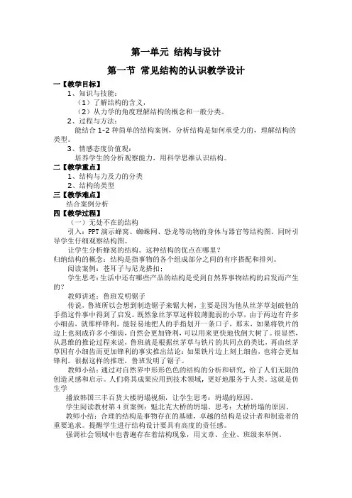 第一单元第一节常见结构的认识