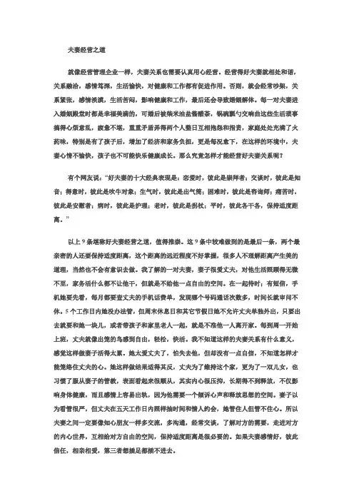 夫妻经营之道