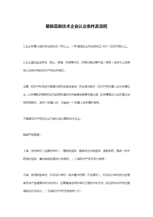 最新高新技术企业认定条件及流程