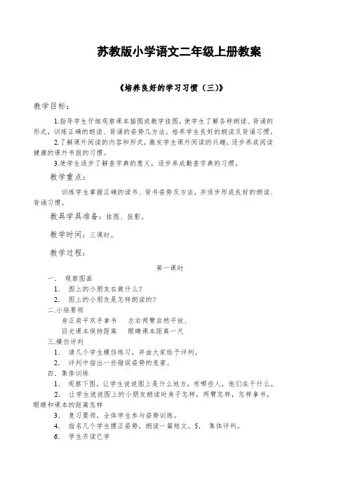 苏教版小学二级语文上册教案全册_3