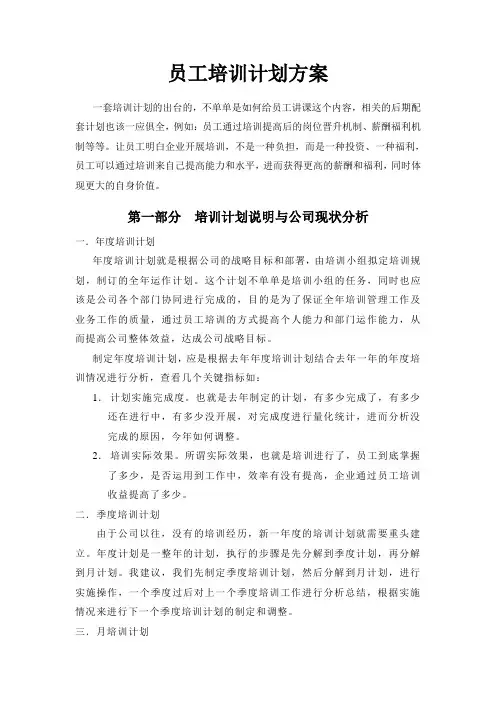 员工培训计划方案