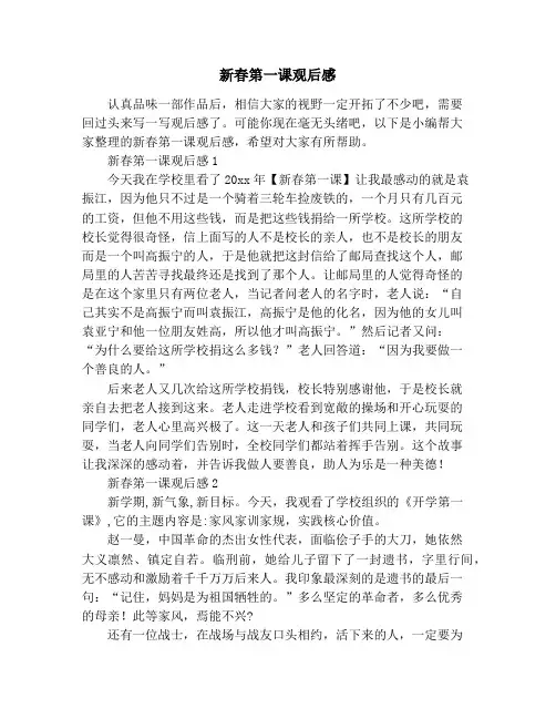 新春第一课观后感