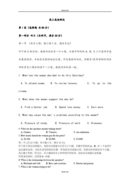 2021年高三英语试题含答案
