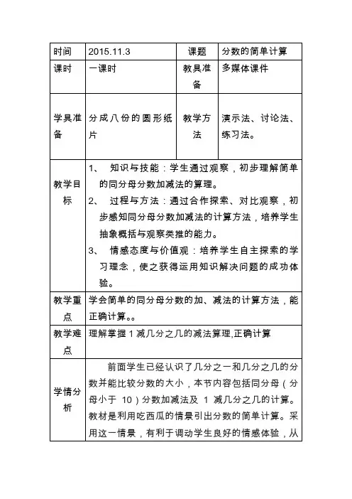 人教版小学数学三年级上册《8分数的初步认识：分数的简单计算》优质课教案_0