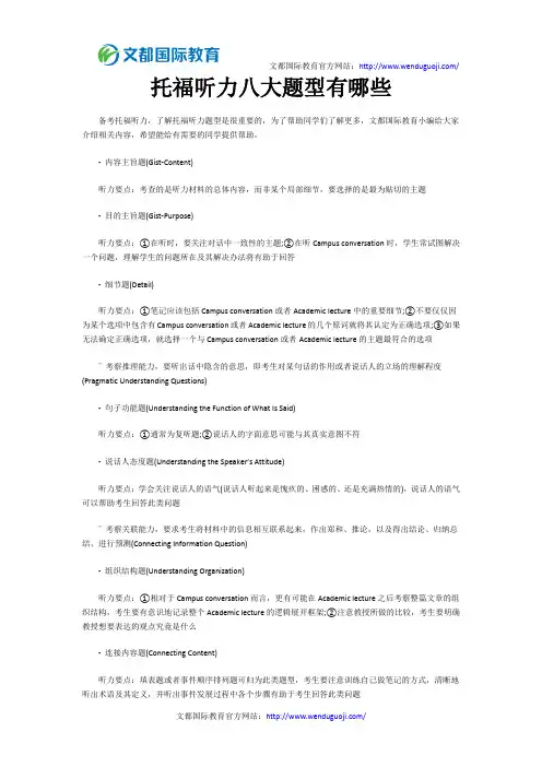 托福听力八大题型有哪些