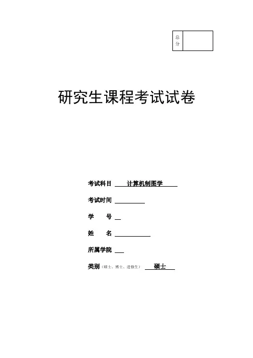 计算机图形学论文