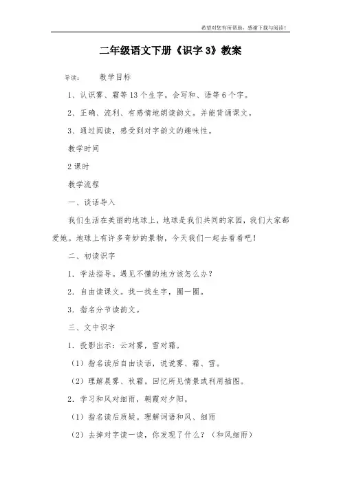 二年级语文下册《识字3》教案