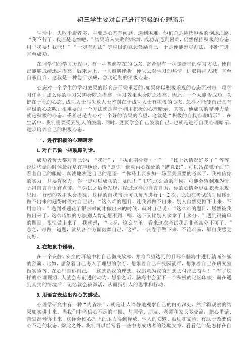 心理暗示