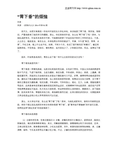 “胃下垂”的烦恼