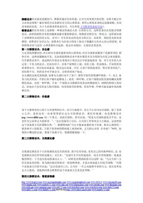 推销技巧中直入人心的八大销售话术
