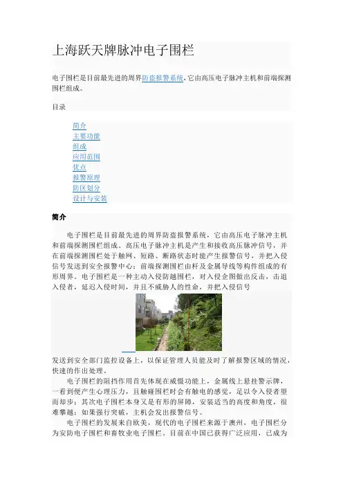 跃天脉冲电子围栏功能简介