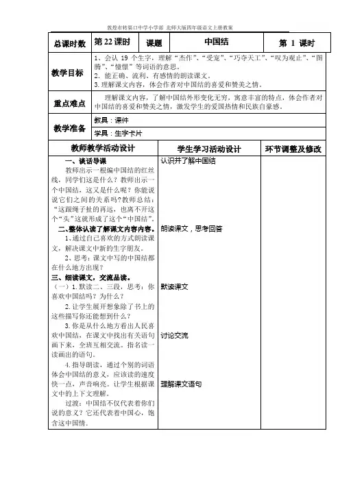 北师大四年级语文上册中国结教案共2课时