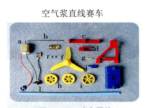 F1空气浆电动赛车