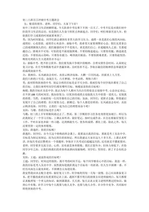 初三六班百日冲刺中考主题班会 2