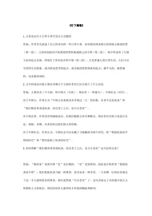灯下漫笔阅读练习