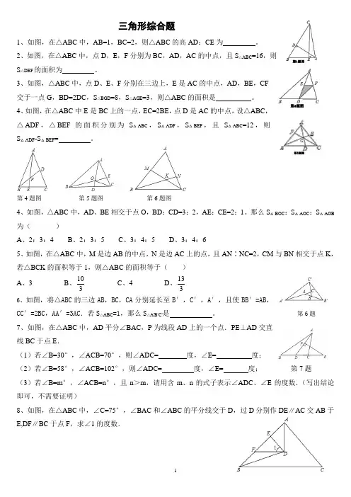 七年级数学下——三角形综合题(三角形提高卷)