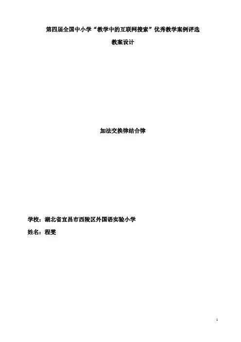加法交换律结合律案例程雯