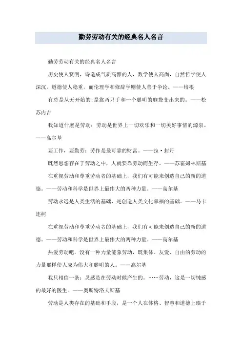 勤劳劳动有关的经典名人名言
