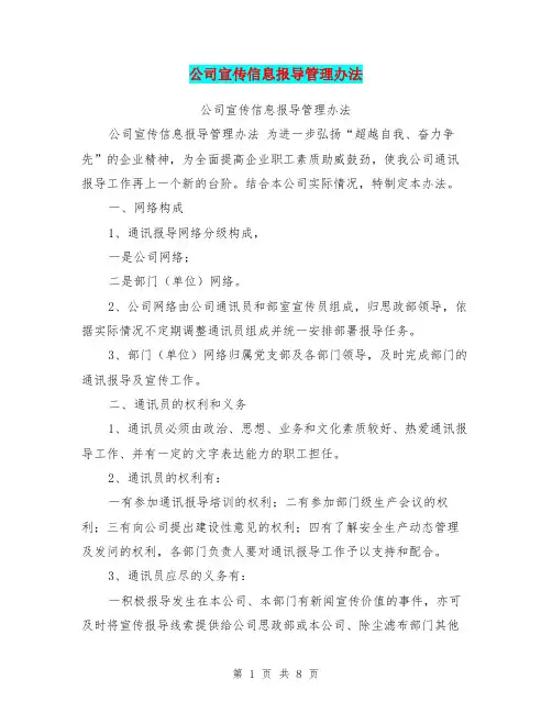 公司宣传信息报导管理办法