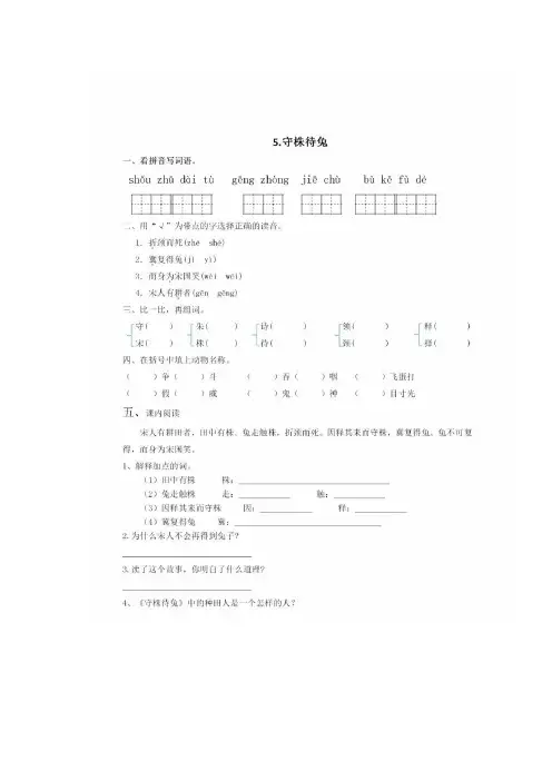 三年级语文下册 第5、6、7、8课作业本带答案