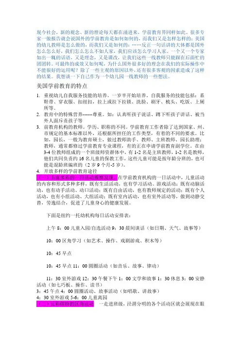 美国学前教育的特点