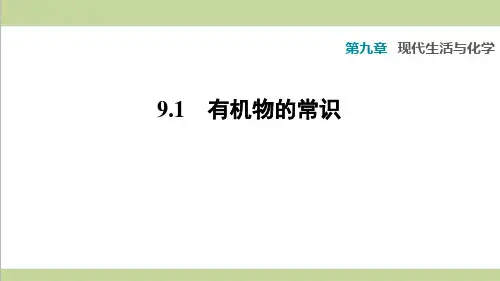 科学版九年级下册化学 第九章 现代生活与化学 单元全套重点习题练习课件
