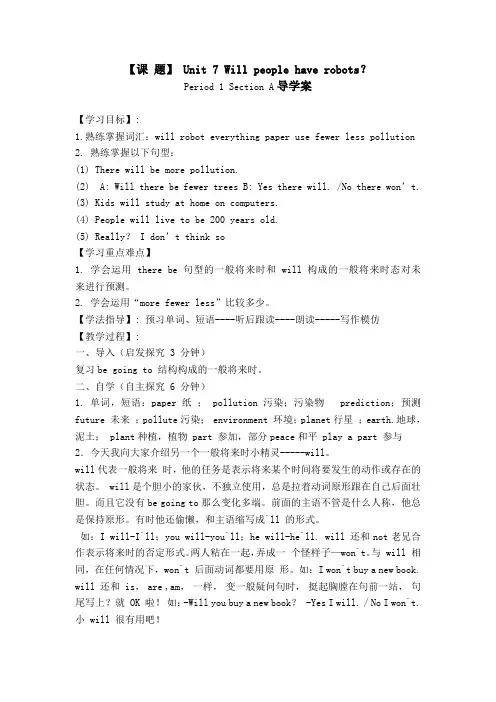 八年级英语上册第七单元第一课时导学案