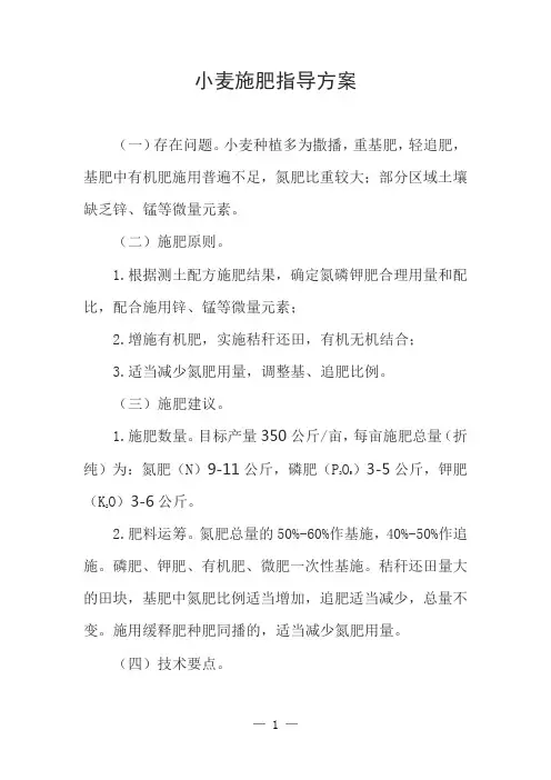 小麦施肥指导方案