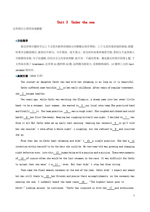 部编版2020版高考英语一轮复习 Unit 3 Under the sea语篇解题微技巧 新人教版选修7