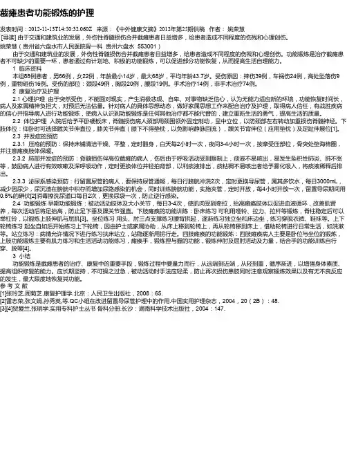 截瘫患者功能锻炼的护理