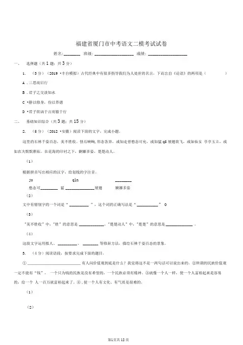 福建省厦门市中考语文二模考试试卷