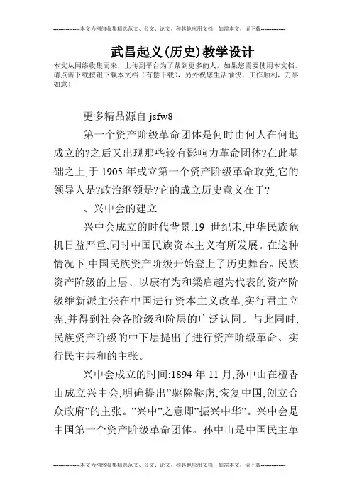 武昌起义(历史)教学设计