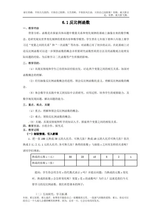 6.1反比例函数(1)  公开课获奖教案